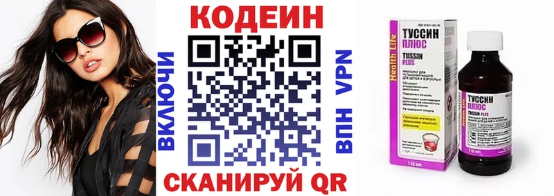 Кодеиновый сироп Lean Purple Drank  Зима 